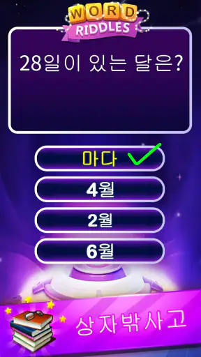 Word Riddles - 오프라인 단어 게임 두뇌 테 screenshot