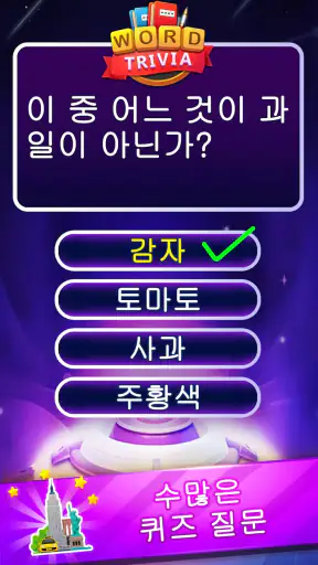 Word Trivia - 단어 퀴즈 게임 screenshot