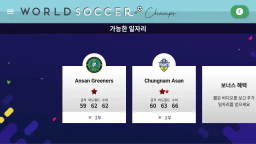 World Soccer Champs 축구 screenshot