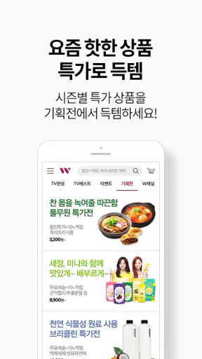 W쇼핑-새로운 쇼핑의시작 (티커머스,홈쇼핑,더블유쇼핑) screenshot