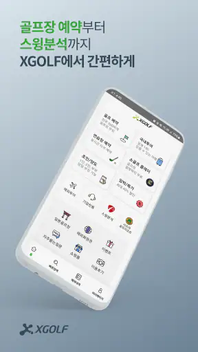 XGOLF 골프예약, 골프부킹, 골프투어, 일본골프예약 screenshot