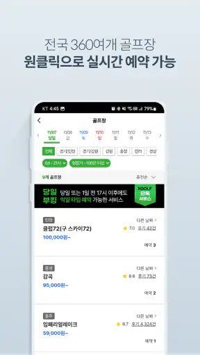 XGOLF 골프예약, 골프부킹, 골프투어, 일본골프예약 screenshot