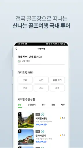 XGOLF 골프예약, 골프부킹, 골프투어, 일본골프예약 screenshot