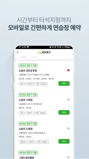 XGOLF 골프예약, 골프부킹, 골프투어, 일본골프예약 screenshot
