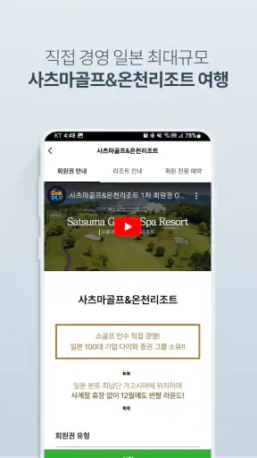 XGOLF 골프예약, 골프부킹, 골프투어, 일본골프예약 screenshot