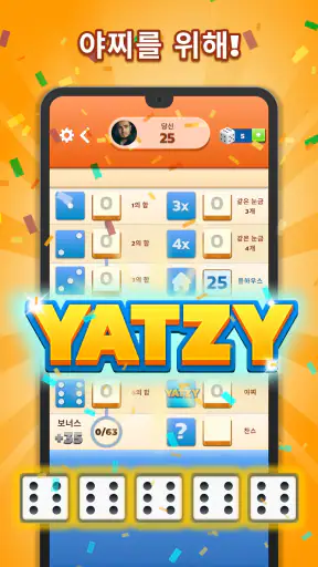 Yatzy - 주사위 게임 screenshot