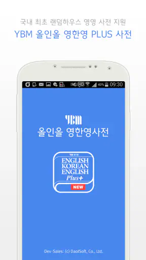 YBM 올인올 영한영 플러스 사전 screenshot