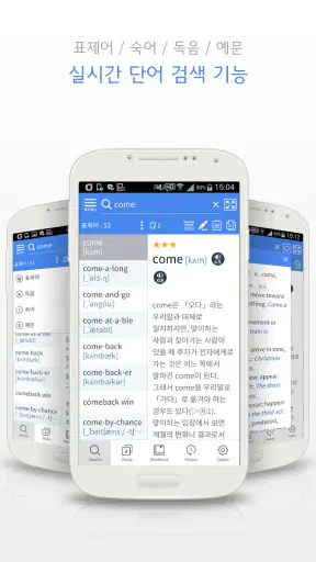 YBM 올인올 영한영 플러스 사전 screenshot
