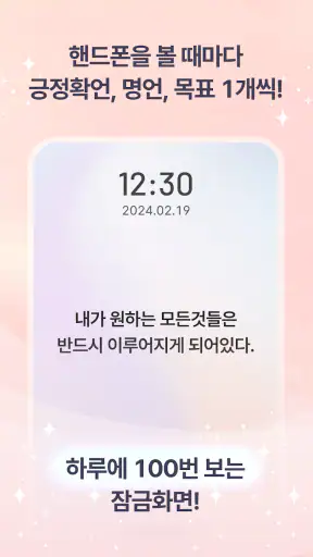 Yessi (예씨) 긍정확언, 명언, 목표를 자동으로 screenshot