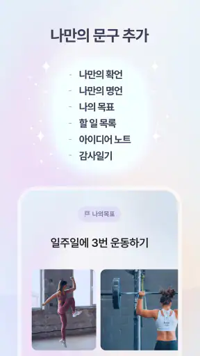 Yessi (예씨) 긍정확언, 명언, 목표를 자동으로 screenshot