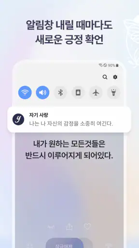 Yessi (예씨) 긍정확언, 명언, 목표를 자동으로 screenshot