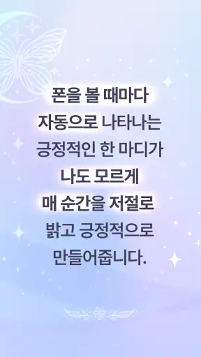 Yessi (예씨) 긍정확언, 명언, 목표를 자동으로 screenshot