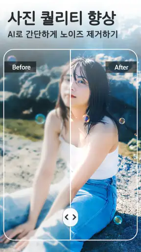 YouCam Perfect: AI 사진편집, 셀카보정 screenshot
