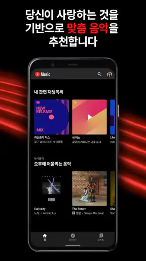 YouTube Music screenshot