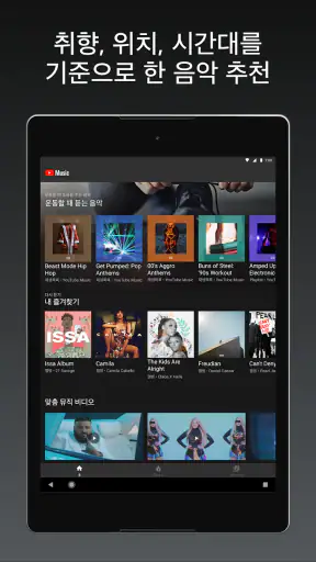 YouTube Music screenshot