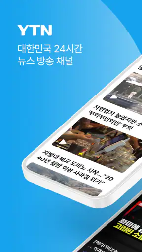 YTN screenshot