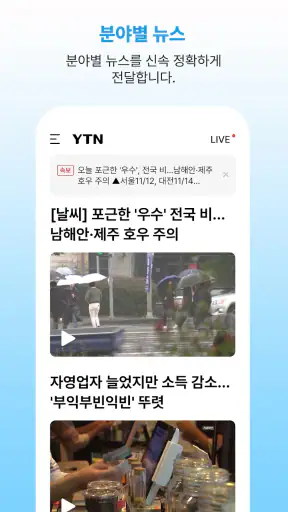 YTN screenshot