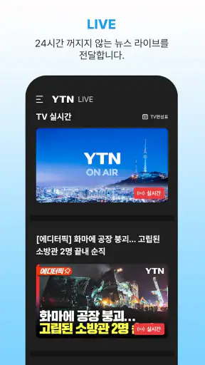 YTN screenshot