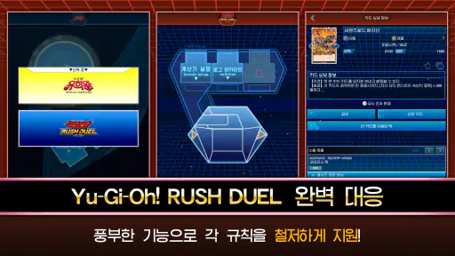 Yu-Gi-Oh! Neuron screenshot