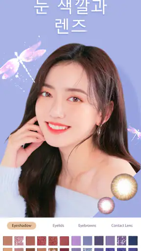 YuFace: 셀카 카메라, 메이크업 사진 편집기 screenshot