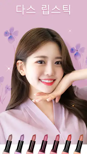 YuFace: 셀카 카메라, 메이크업 사진 편집기 screenshot