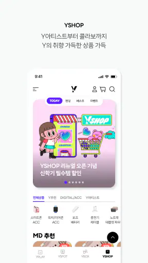 Y박스 - 데이터 혜택, 쇼핑, 음악이 한곳에 screenshot