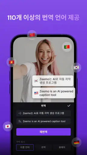Zeemo:AI 동영상 생성기 & 자동 캡션 메이커 screenshot