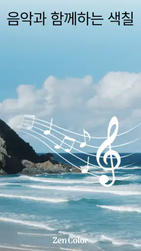 Zen Color - 숫자별 색상 screenshot