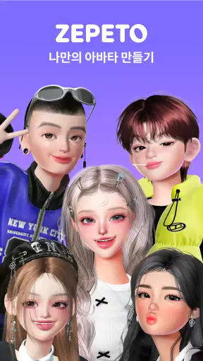 ZEPETO: 아바타, 채팅, 라이브 screenshot