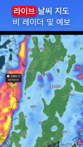 Zoom Earth - 실시간 날씨 지도, 강우 레이더 screenshot