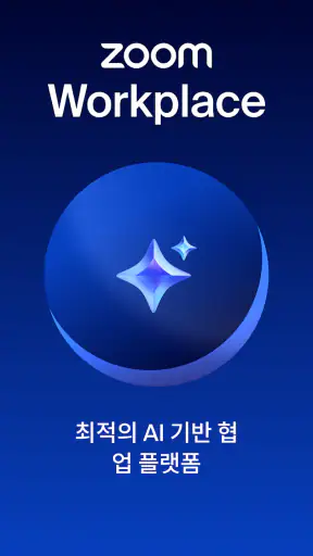 Zoom Workplace screenshot