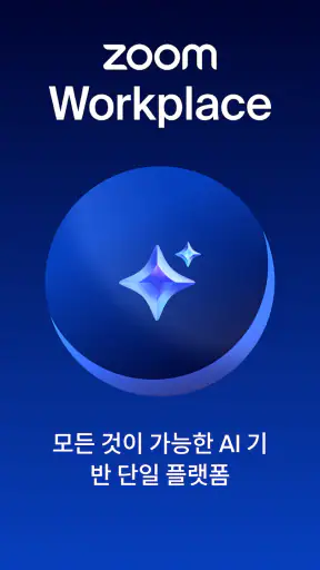 Zoom Workplace screenshot