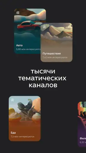 Дзен — видео, статьи, новости screenshot