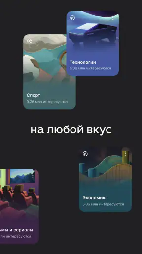 Дзен — видео, статьи, новости screenshot