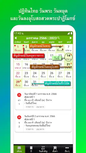 ปฏิทิน​ไทย วันพระ วันหยุด screenshot