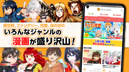 アルファポリス 小説・漫画を読もう screenshot