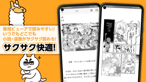 アルファポリス 小説・漫画を読もう screenshot