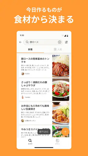 クックパッド -No.1料理レシピ検索アプリ screenshot