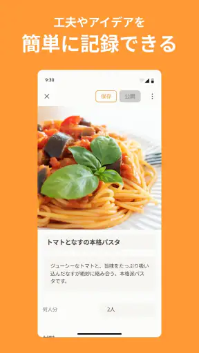 クックパッド -No.1料理レシピ検索アプリ screenshot