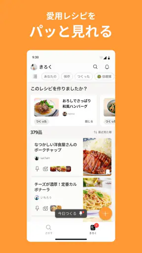 クックパッド -No.1料理レシピ検索アプリ screenshot