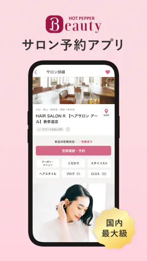 ヘア&ビューティーサロン検索/ホットペッパービューティー screenshot