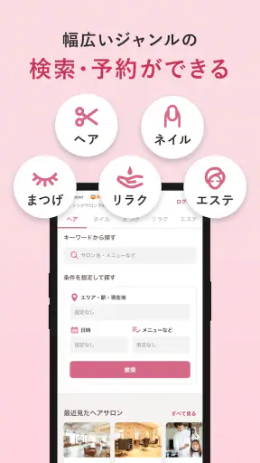 ヘア&ビューティーサロン検索/ホットペッパービューティー screenshot