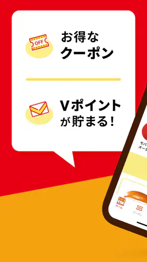 ロッテリア公式アプリ screenshot