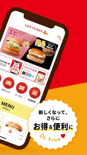 ロッテリア公式アプリ screenshot