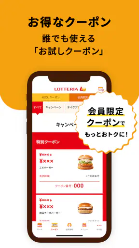 ロッテリア公式アプリ screenshot