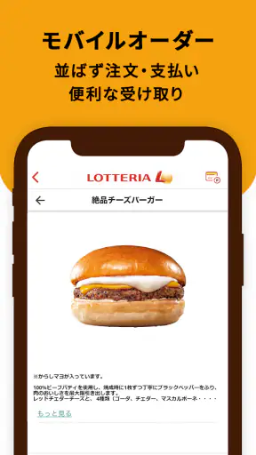 ロッテリア公式アプリ screenshot