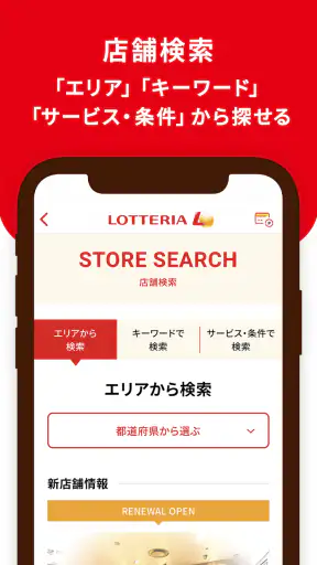 ロッテリア公式アプリ screenshot