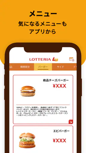 ロッテリア公式アプリ screenshot