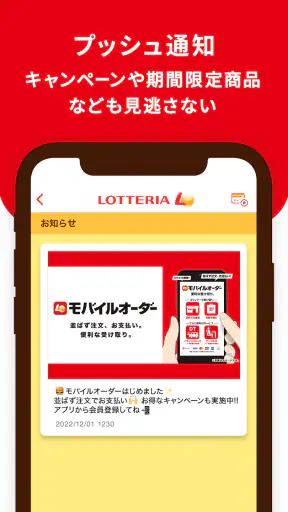 ロッテリア公式アプリ screenshot