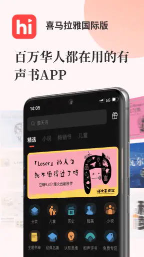 喜马拉雅国际版Himalaya：听书听剧听小说，有声书电台 screenshot
